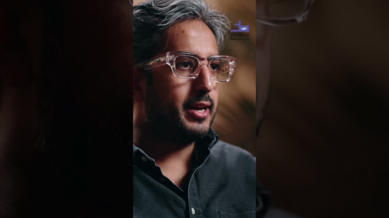 99% من سوق التداول نصب واحتيال! -الأستاذ طلال العجمي- 008 بودكاست خط