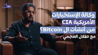 هل التداول الإلكتروني نصب و إحتيال أم حقيقة ؟ طلال العجمي | 008 بودكاست خط